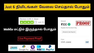 Earn Money Online Without Investment | Online Jobs At Home In Tamil