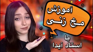 اینجوری مخ یه دخترو بزن😎صدرصد تضمینی و بدون بازگشت😂👌🏼