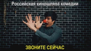 Российская Киношкола Комедии