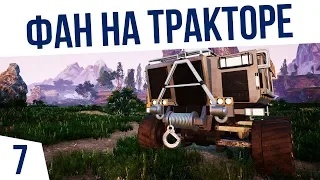 ФАНИМСЯ НА ТРАКТОРЕ! | #7 КО-ОП Satisfactory