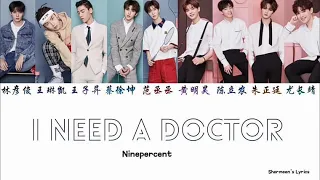 Nine percent 《I NEED A DOCTOR》歌词