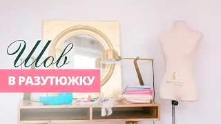 Стачной шов в разутюжку. Уроки по шитью. Основные машинные швы