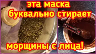 УДИВИТЕЛЬНЫЙ ЭФФЕКТ! МИНУС 5 ЛЕТ МИНИМУМ,ОТ МОРЩИН И ДРЯБЛОЙ КОЖИ