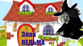 Злая ВЕДЬМА прокралась в дом и украла ЛЕГО