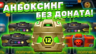 ПУТЬ НОВИЧКА: БОКСЫ БЕЗ ДОНАТА ► Super Mechs