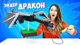 Сделала Огромного ДРАКОНА МАЙНКРАФТ 😱 3D РУЧКА ЛАЙФХАКИ Моя Коллекция Фигурок