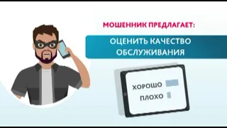 Полиция предупреждает: осторожно, банковские мошенники!