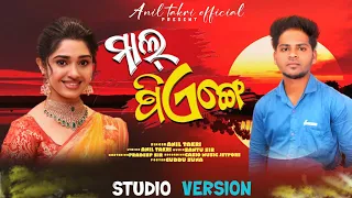 #maalpiyenge || Anil Takri || New Koraputia Song 2023 || Koraputia Desia Song || 7735053439