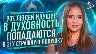 Пробужденная об опасности «отлетевшести». Как сохранить себя занимаясь практикам. Татьяна Аверина