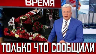 Прощай Легенда ..  Умер Сегодня от Тяжелой Болезни ..  Александра Пахмутова Плачет ..