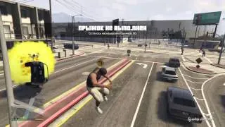 Смертельный прыжок - gta 5