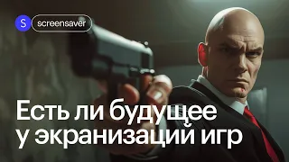 Проблемы экранизаций игр: Uncharted, Hitman, Resident Evil