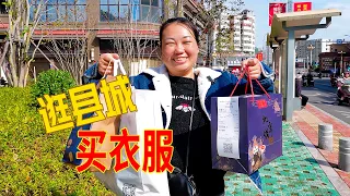 降溫了，老公這次表現不錯，特意帶我去縣城買衣服 | Hubby took me to the county to buy new clothes! Very happy