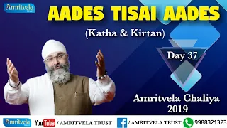 Amritvela Chaliya 2019 | Day 37 Aades Tisai Aades | Katha & Kirtan | 06 November 2019
