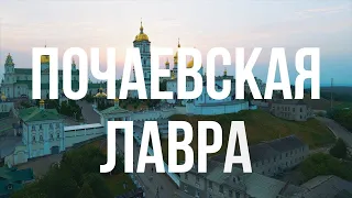 Почаевская лавра. Центр христианского мира на западной Украине.