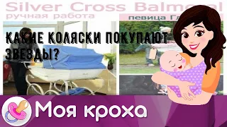 Какие коляски покупают звезды?