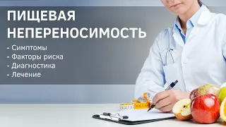 Пищевая непереносимость или гиперчувствительность. Верба Майер