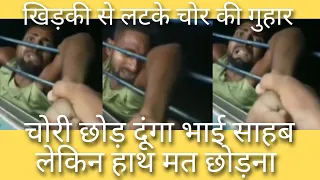 Bihar thief dangles on train window, as passengers catch him stealing mobiles