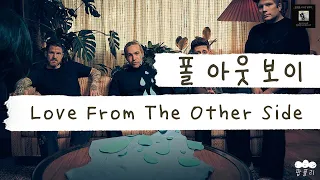 5년 만에 컴백한 폴아보 신곡 극rock..🎸 [가사 번역] 폴 아웃 보이 (Fall Out Boy) - Love From The Other Side