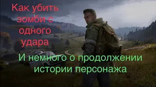 DayZ, как выжить в DayZ новичку, как убить зомби с одного удара DayZ на консоле, DayZ console, Дэйз,