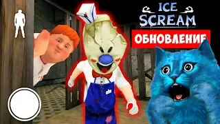 🍦 СЕКРЕТНОЕ ДОПОЛНЕНИЕ для МОРОЖЕНЩИКА РОД ICE SCREAM ДЕЛАЮ КОНЦОВКУ в ОБНОВЛЕНИЕ КОТЁНОК ЛАЙК