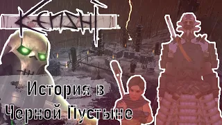 История в Черной Пустыне : Шек и одиночество. |KENSHI| Прохождение |  Игрофильм.