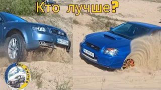 Оффроад в песках. Хто краще Subaru WRX чи Audi A4?