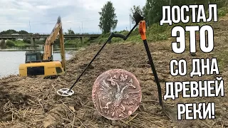 600 лет редкие монеты лежали на дне реки! Экскаватор очистил русло, нашел 2 Тверских Пуло!