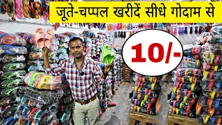घर बैठे ऑर्डर करे ₹10 से चप्पल | Wholesale Chappal market in Delhi | Inderlok Chappal Market Delhi