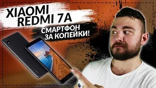 Xiaomi Redmi 7A - Во всём хорош, если бы не одно НО...