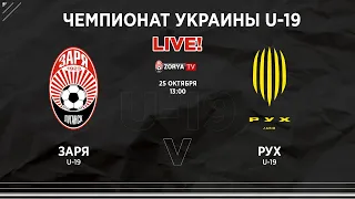 Live! Ю-19 Заря - Рух