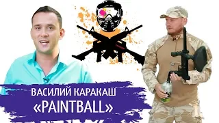 🔫  ПЕЙНТБОЛЬНЫЙ БИЗНЕС | PAINTBALL CLUB БИЗНЕСПЛАН | #STARTUPUA