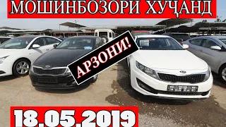 Мошинбозори Худжанд Нархои мошин Мерс сечка Bmw Е60 Кia 5 Lexus rx 350 Opel Zafira b