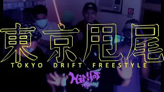 清大嘻哈NTHU HIPHOP TOKYO DRIFT FREESTYLE