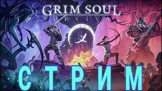 Grim Soul: Всего по чуть-чуть)