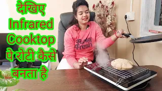 Infrared cooktop पे रोटी कैसे बनता है demo || Cello Infrared cooktop Roti demo || @perfectsignal