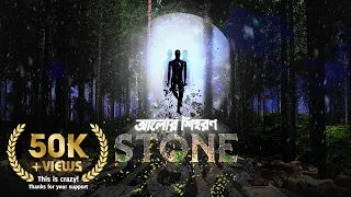 STONE - Alor Shihoron | আলোর শিহরণ | Obosh Prolap (Official Lyrics Video)