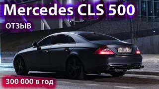 Тест-драйв 1 все по тридцать | Mercedes-Benz CLS 500 2005