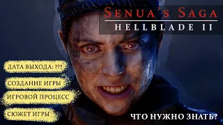 ЧТО НУЖНО ЗНАТЬ О Hellblade 2: Senua Saga | СЮЖЕТ | ИГРОВОЙ ПРОЦЕСС | ОБЗОР