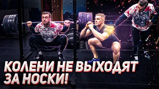 Приседальный эксперимент #6 - Так ли идеален присед? Колени за носки. Тайна пана Артема.