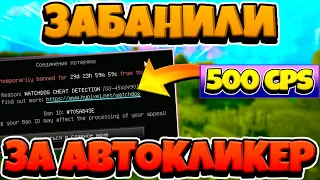 ЗАБАНИЛИ ЗА АВТОКЛИКЕР НА ХАЙПИКСЕЛЕ | 500 КПС С КЛИКЕРОМ - СТРОЮСЬ БРИЗЛИ БЕЗ ШИФТА