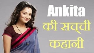 अंकिता लोखंडे की कहानी ||  Ankita Lokhande Real Life Story And Short Biography || By KSK