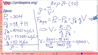Вправа № 27 (10), фізика 7 клас
