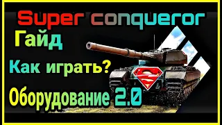 Super Conqueror Гайд (оборудование 2.0, как играть?)