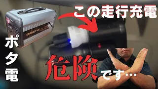 【走行充電】車中泊で何も考えずシガーソケットを使ってたら大変なことになりました…実体験による失敗からの注意点と対策【アルファードキャンピングカー】