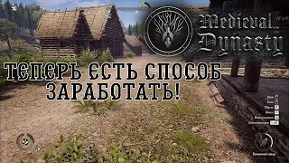 ПРОКАЧИВАЕМ НАВЫКИ И СТРОИМ ДОМА ДЛЯ БОЛЬШОГО ДЕЛА  В MEDIEVAL DYNASTY!