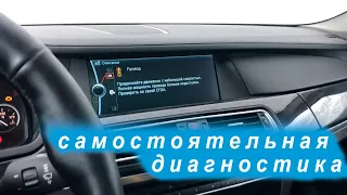 Самостоятельная диагностика BMW F02 750LI / Продолжение поисков неисправности