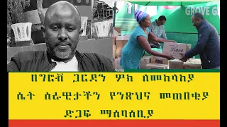 Theodros Teshome organizing sanitary pad support for the defense force ladies.