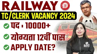 Railway New Vacancy 2024 | Railway TC Vacancy 2024 | Railway Clerk Vacancy | Railway TC Job Details