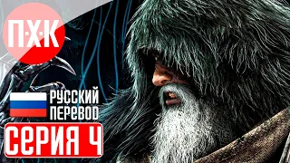 LORDS OF THE FALLEN 2023 Прохождение на русском 4 ᐅ Ну ладно.